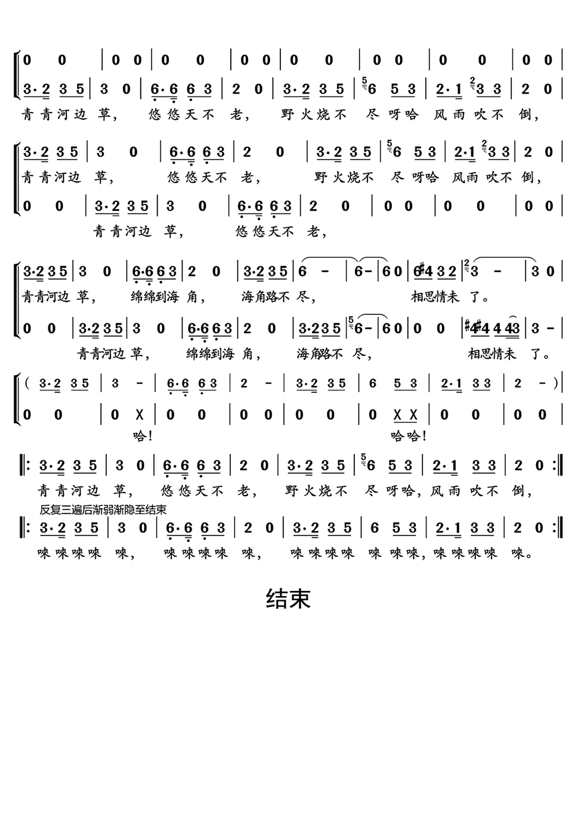 青青河边草分集介绍青青河边草分集介绍