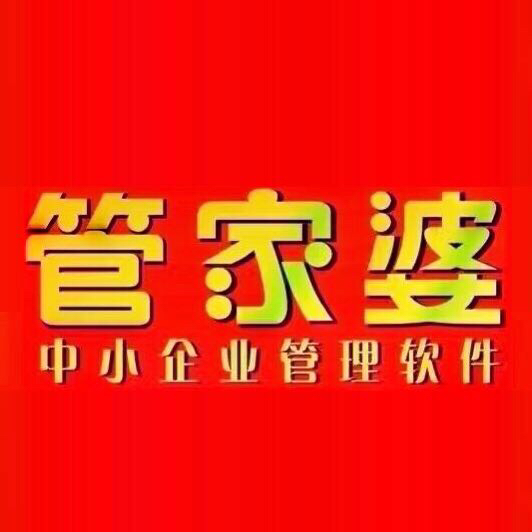 管家婆2024资料图片大全-第1张图片