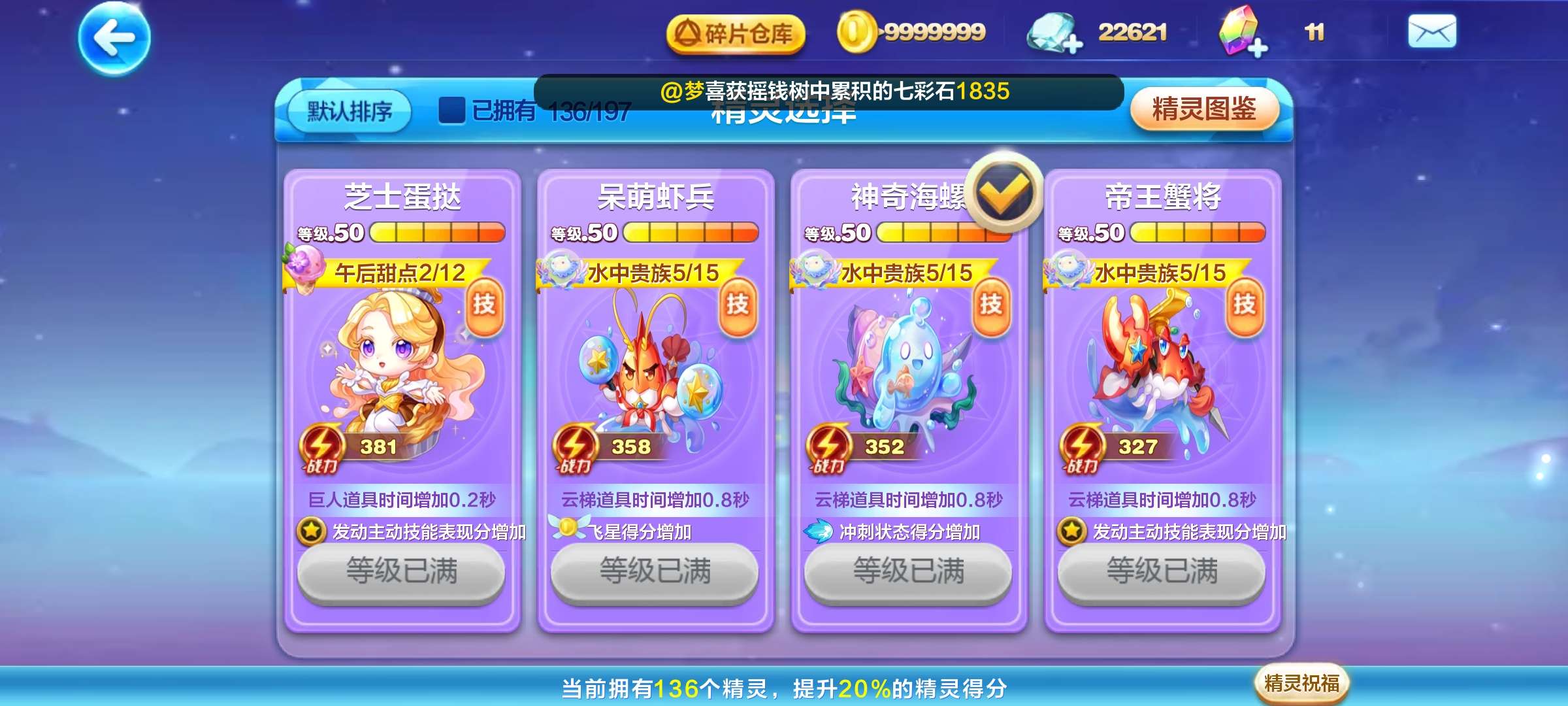 天天酷跑刷积分攻略
