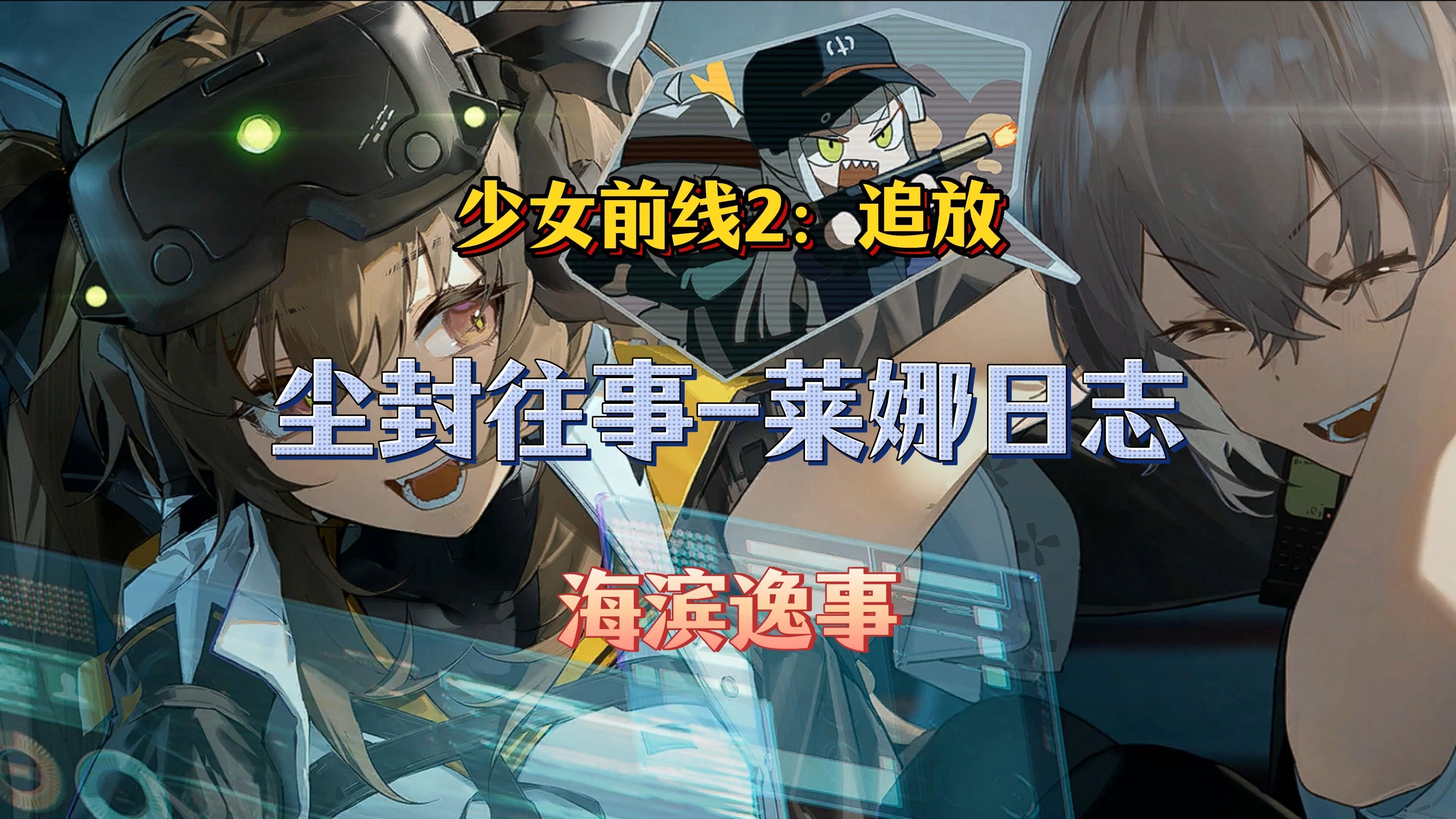 少女前线b站服务器名字少女前线B站服务器体验