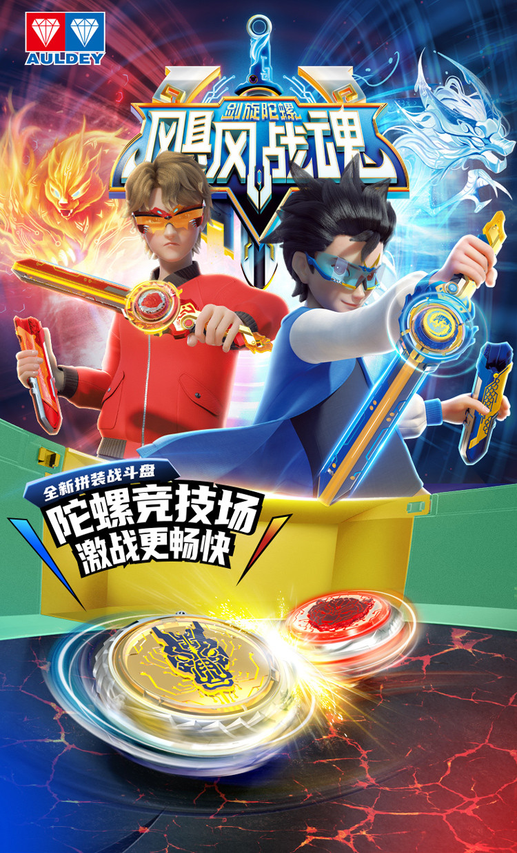 陀螺战士3，勇闯神秘世界