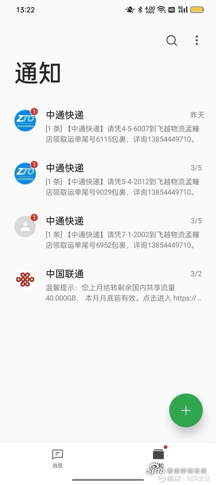 中通查询中通查询，快速便捷的物流服务体验-第3张图片