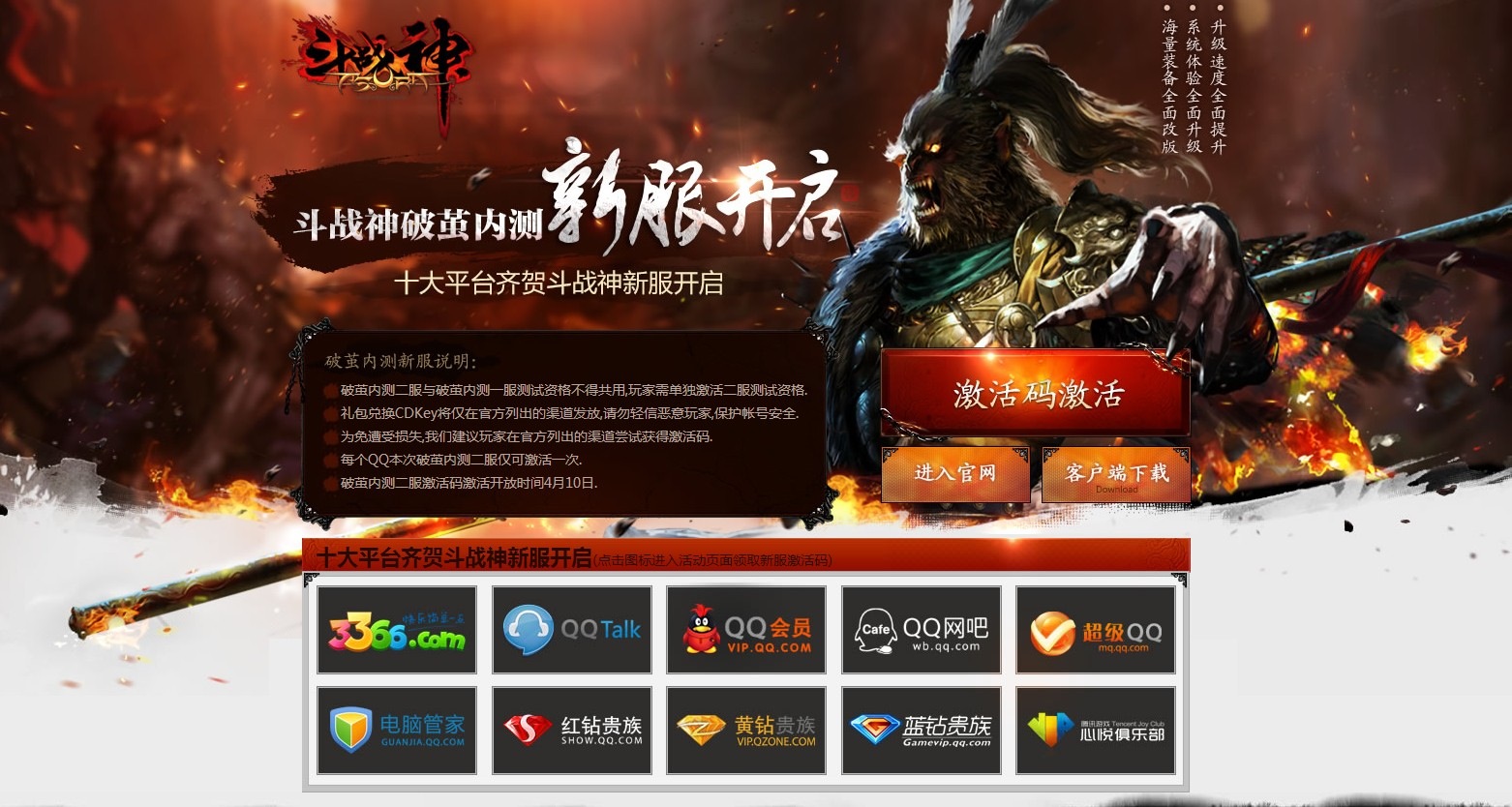 斗战神 下载斗战神下载攻略-第1张图片