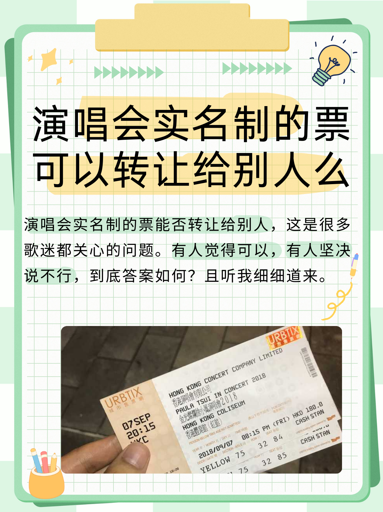 购买演唱会门票官方途径有哪些购买演唱会门票的官方途径-第3张图片