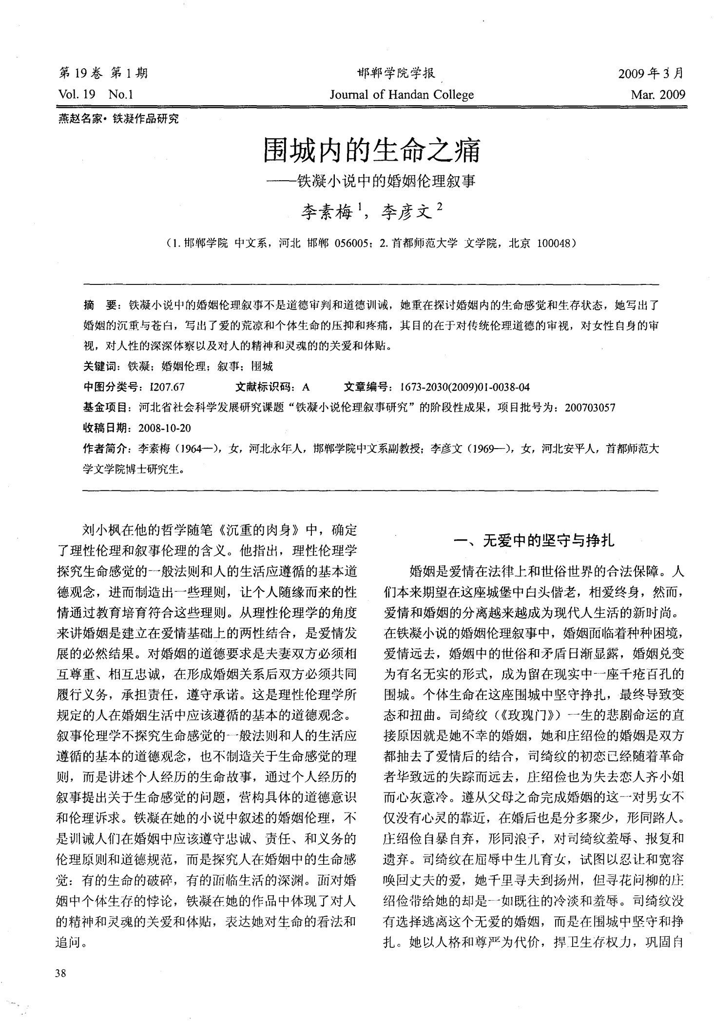 性伦理小说的探索与思考