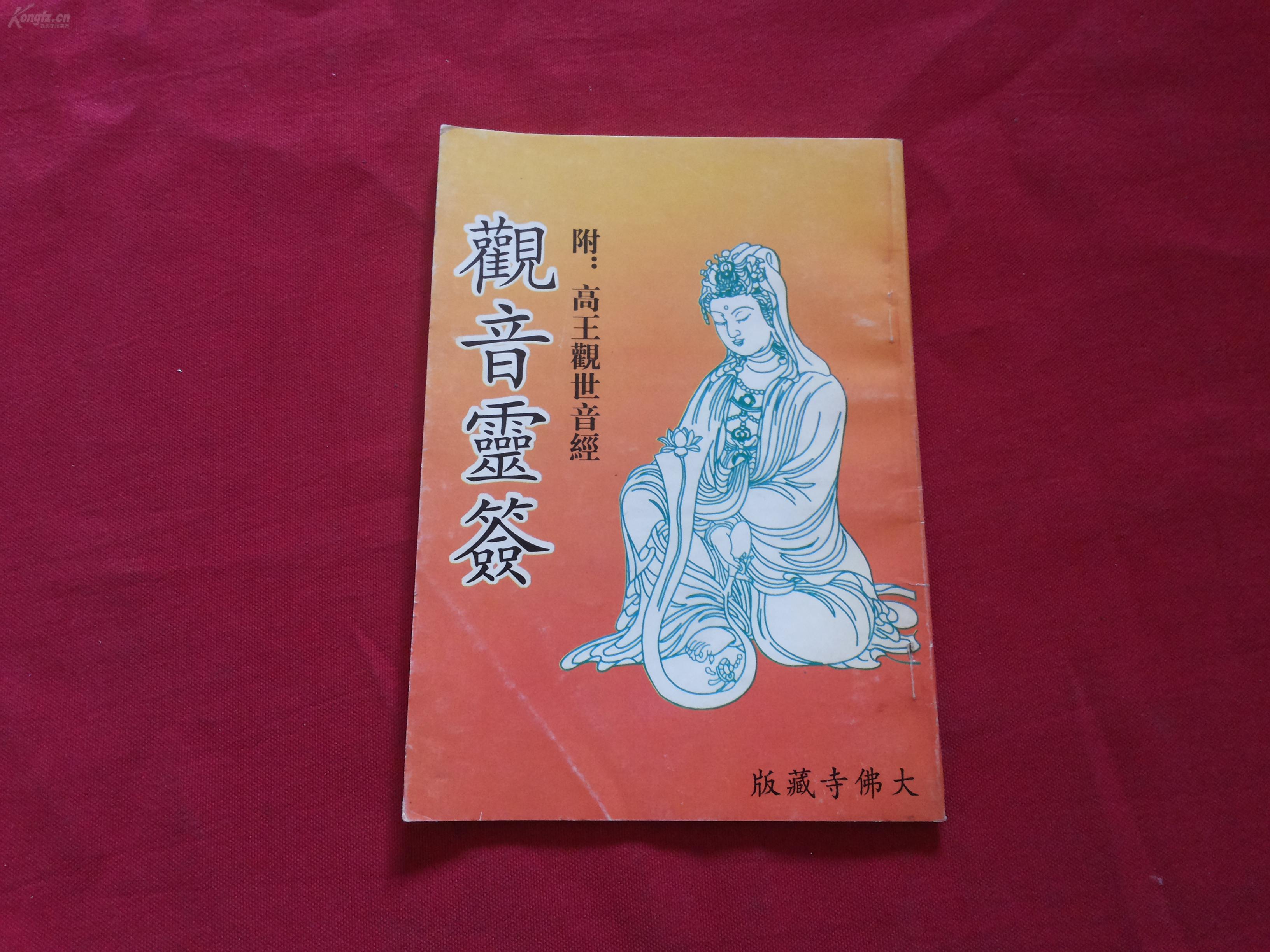 观音灵签解签71