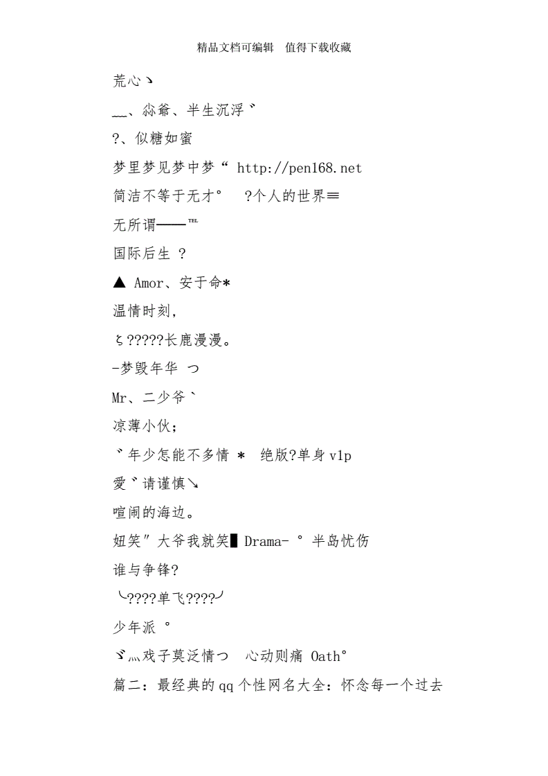 qq个性网名设计-第1张图片