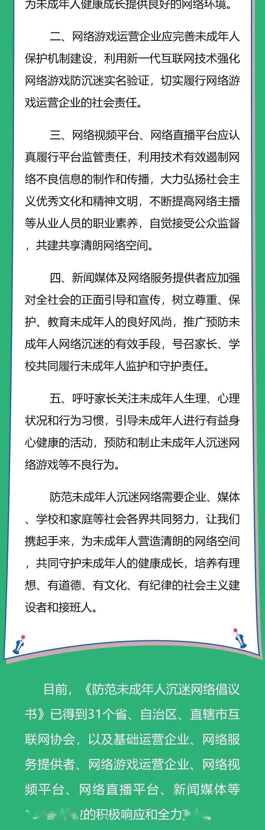 中国未成人网中国未成年人网络环境现状与挑战