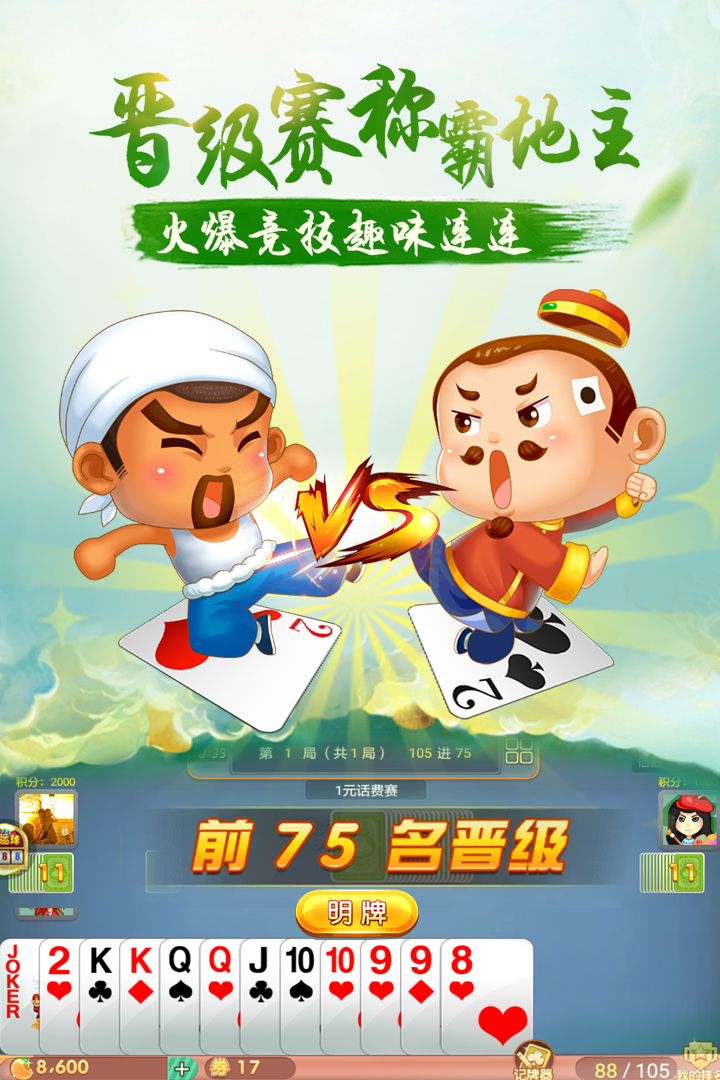 在床上斗地主-第1张图片