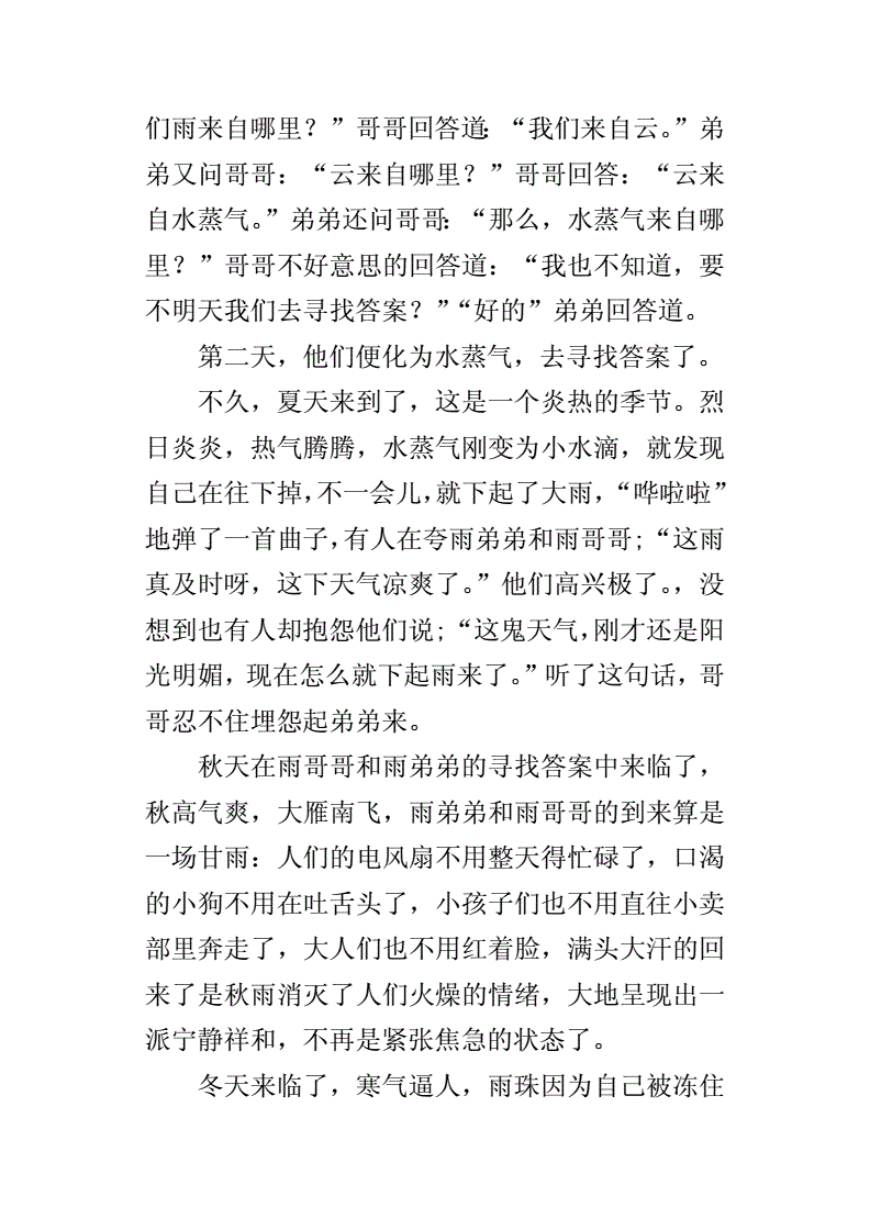 雨后小故事-第1张图片