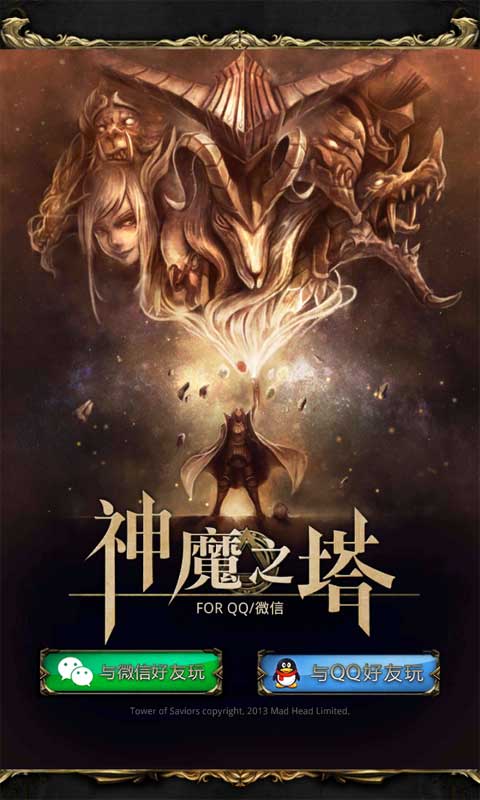 魔法塔魔法塔之旅-第1张图片