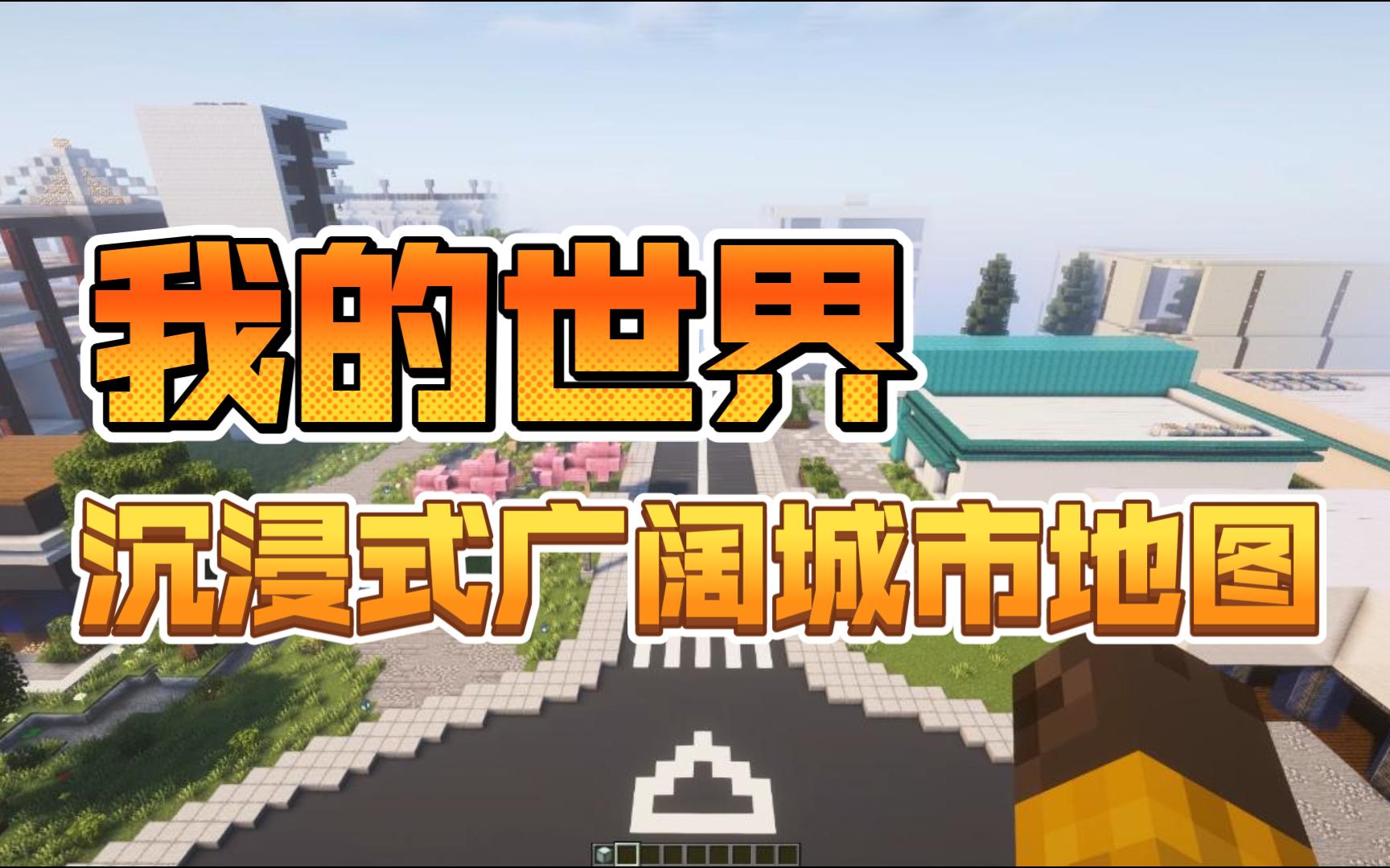 我的世界1.6版本地图种子我的世界1.6.4，探索无尽的冒险世界-第1张图片
