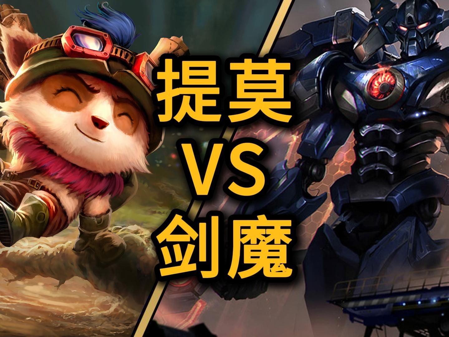 lol提莫天赋怎么点lol提莫天赋解析