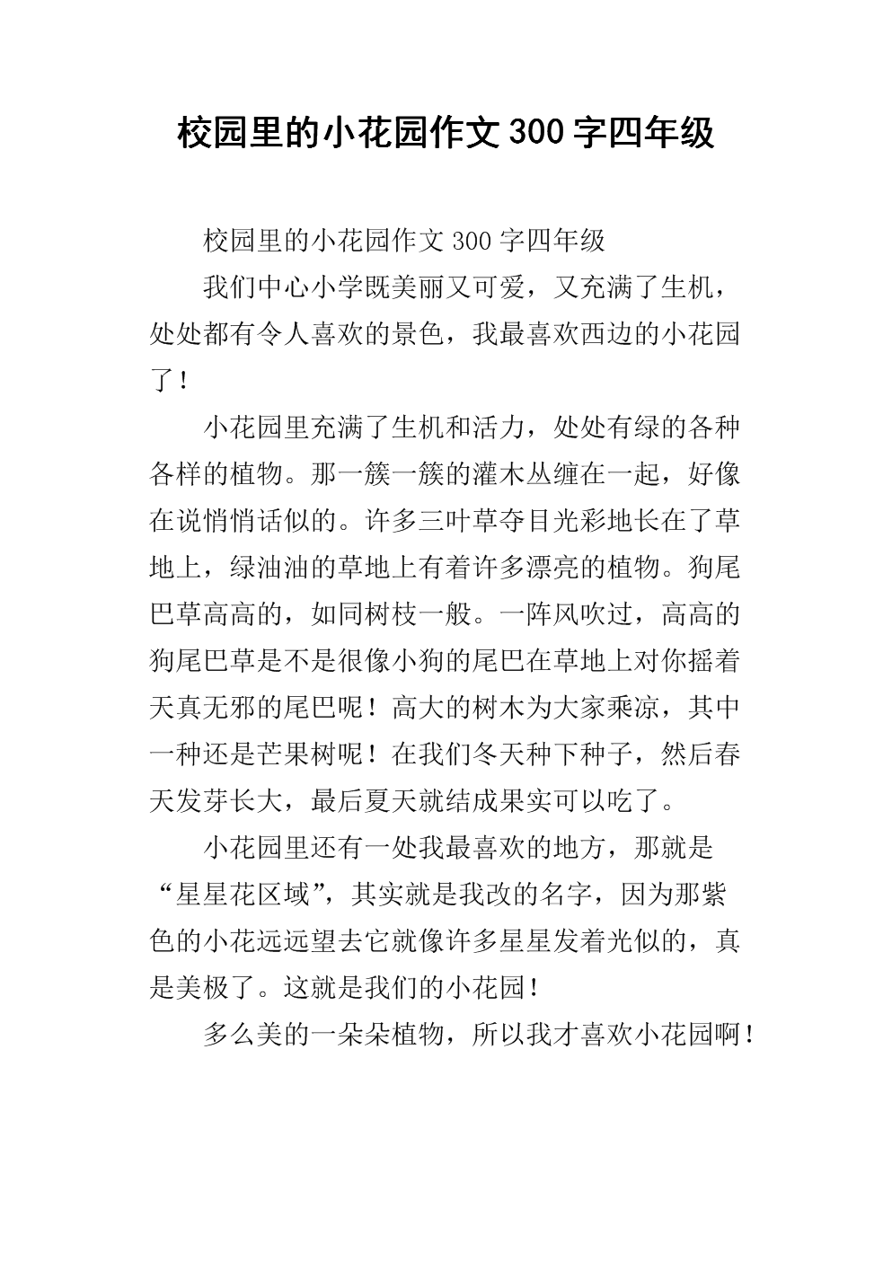 老公亲我的小花园爱我吗怎么回答老公亲我的小花园，爱我吗？-第3张图片
