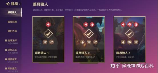 金铲铲之战 嚎月狼人第一关金铲铲之战嚎月狼人第一关攻略