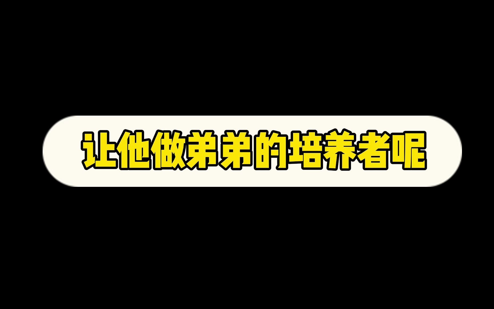 男的为什么喜欢女的亲他弟弟呢男的喜欢女的亲她弟弟的原因探究