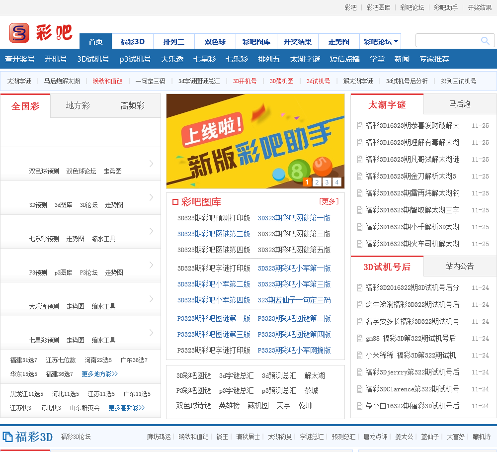 排列三彩吧走势图新浪排列三彩吧走势图，彩运连连-第1张图片