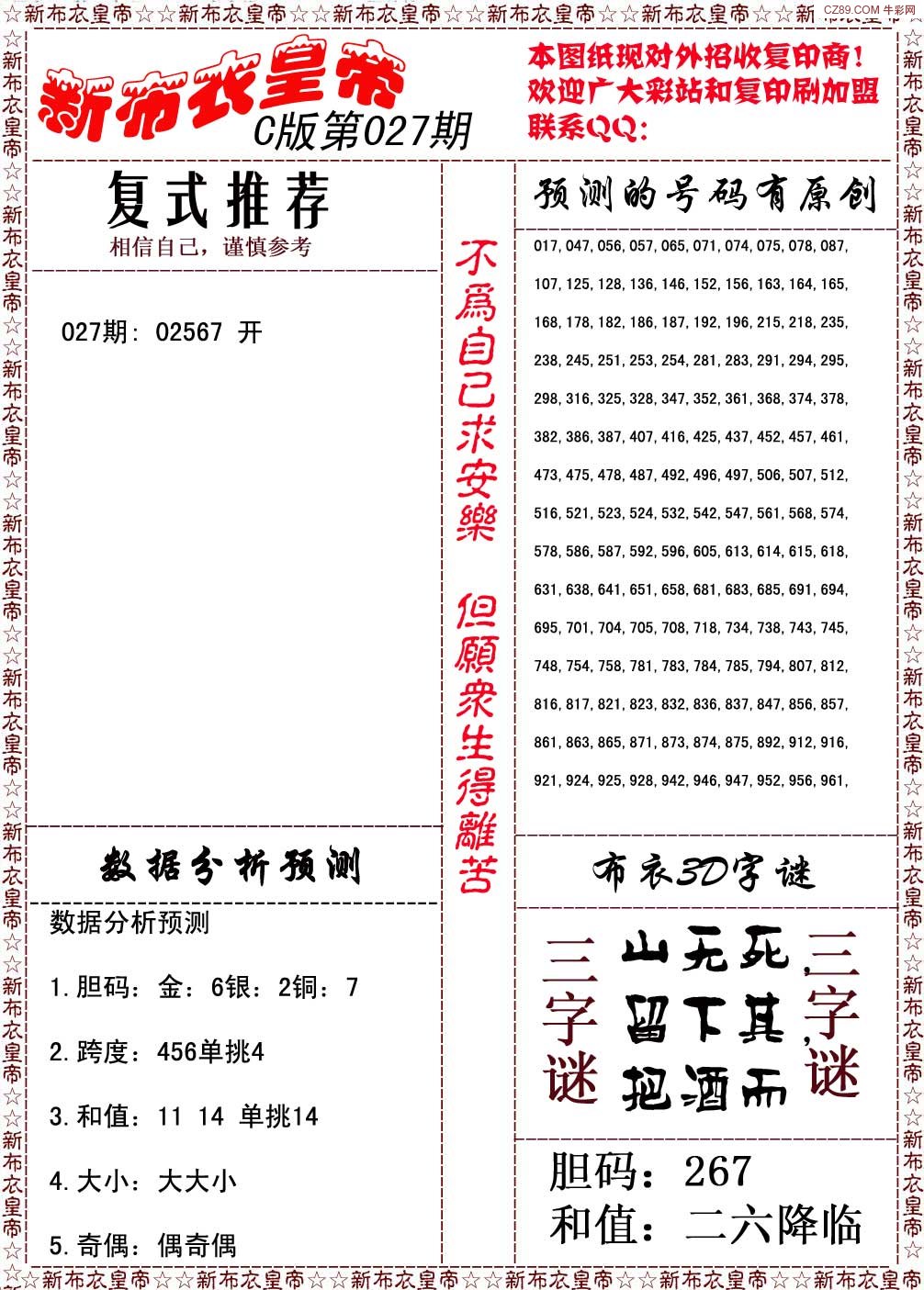 3d开机号试机号开奖号近30期列表3D开机号试机号近30期列表-第1张图片