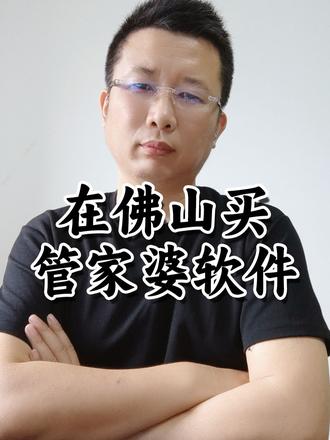 管家婆正版内部精选大全管家婆正版，智能管理的新选择-第1张图片