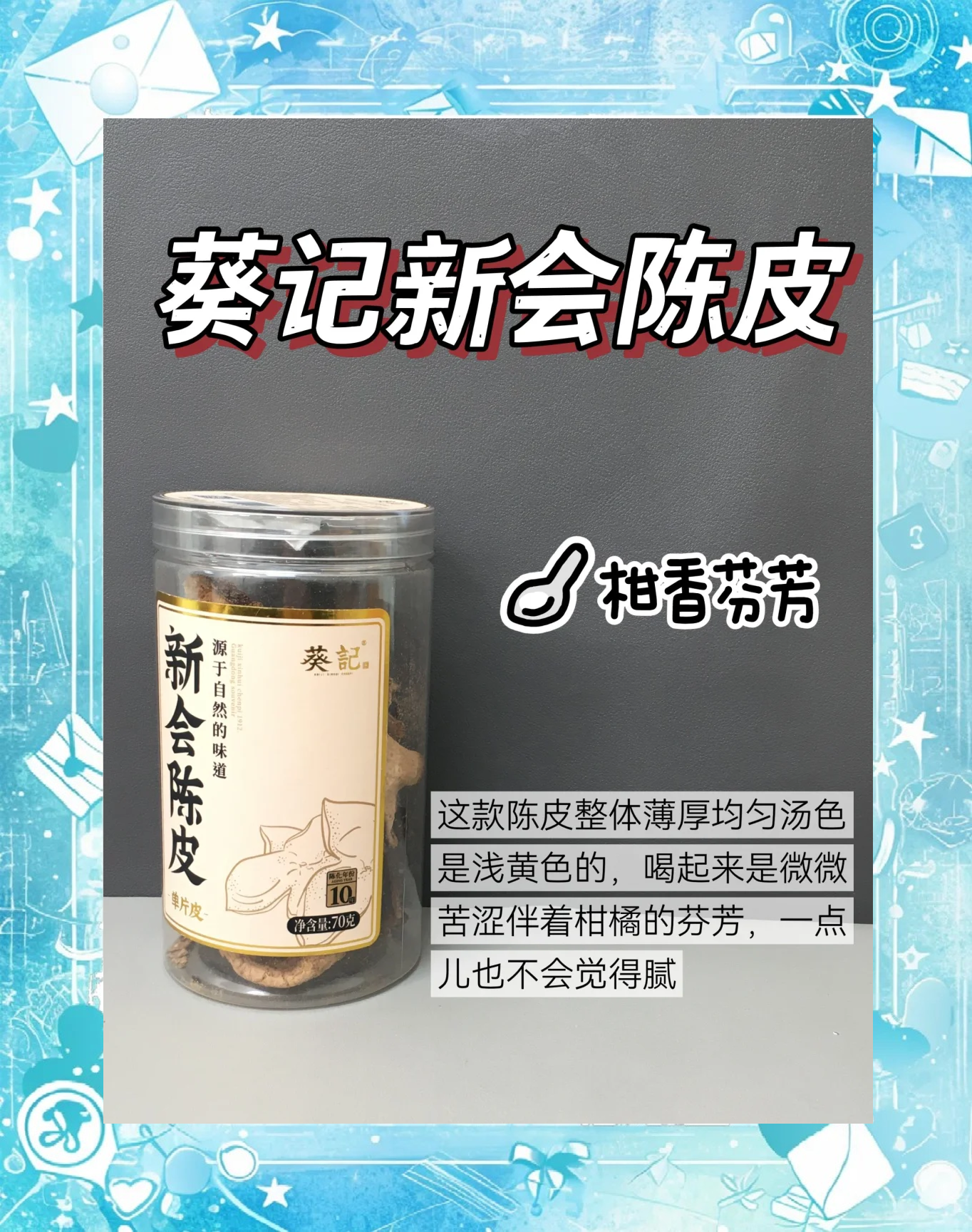 陈皮十大品牌排行榜揭晓-第1张图片