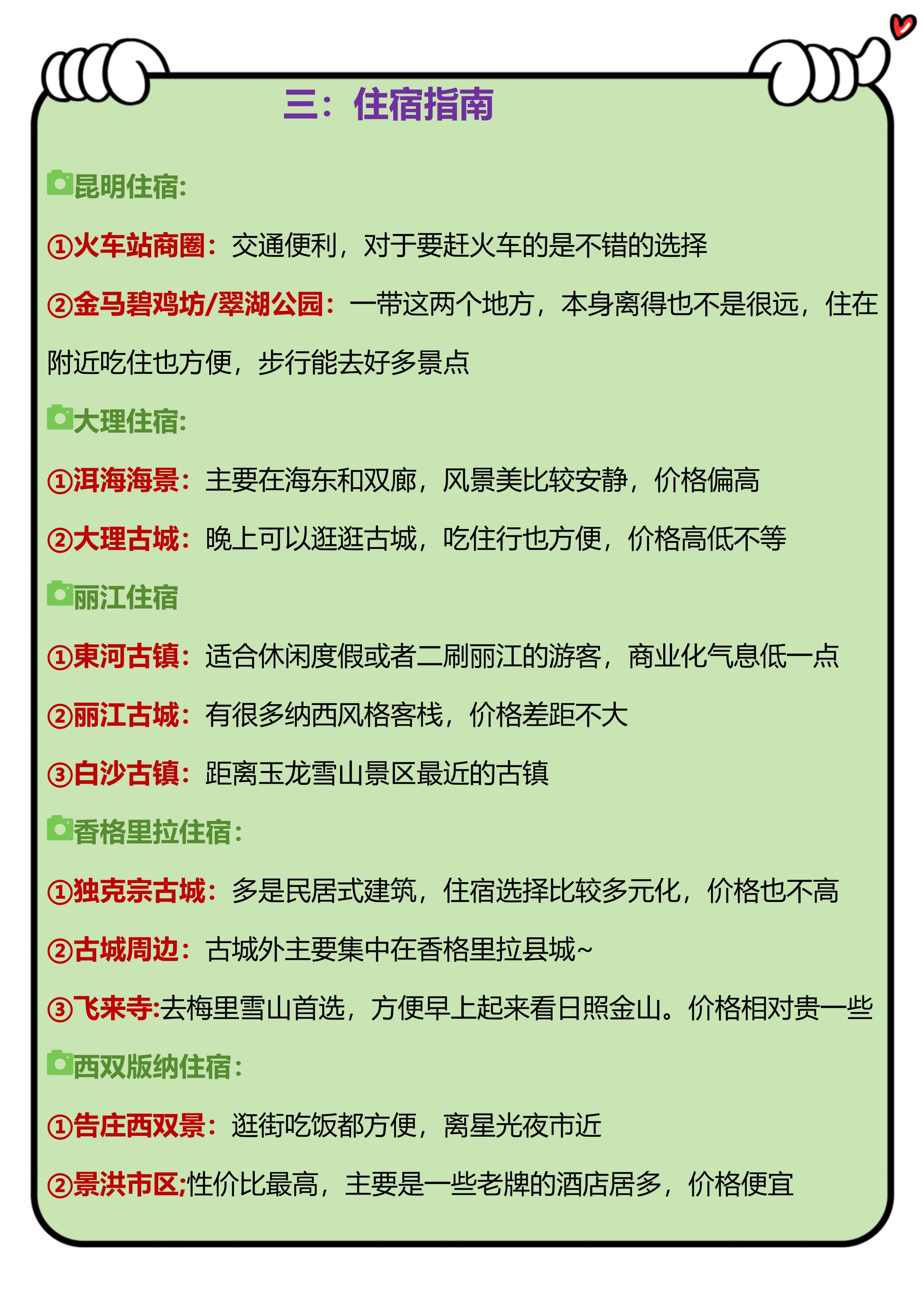 云南省旅游地图