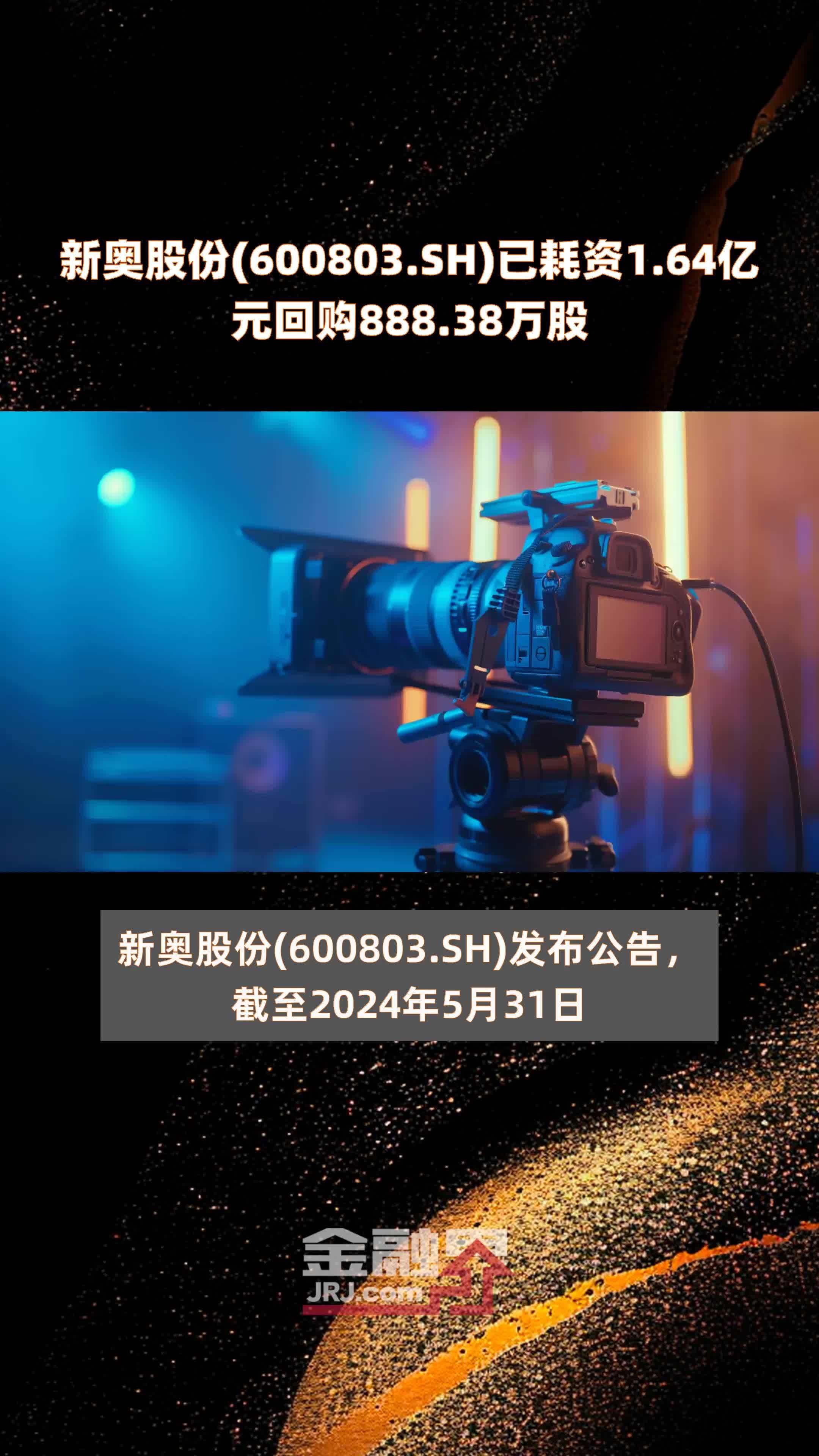 新奥今天开奖结果查询