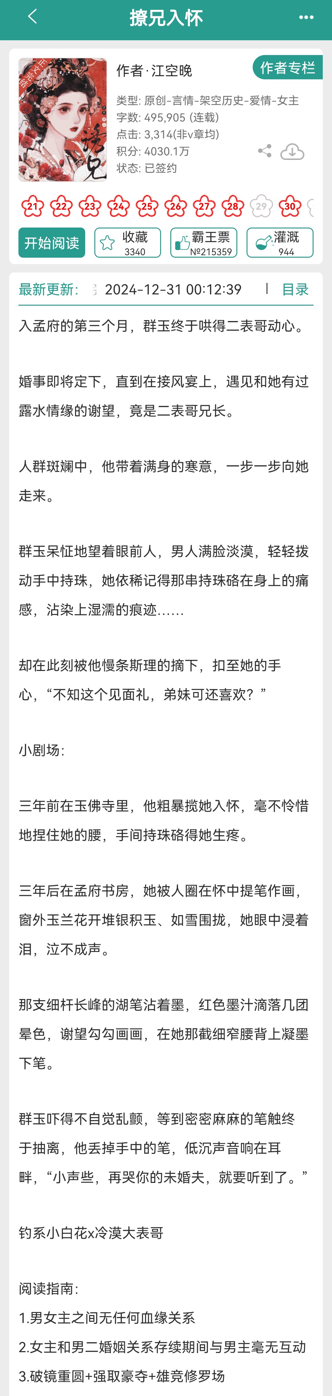 父亲有力挺送女儿古言笔趣阁父亲有力挺送女儿古言