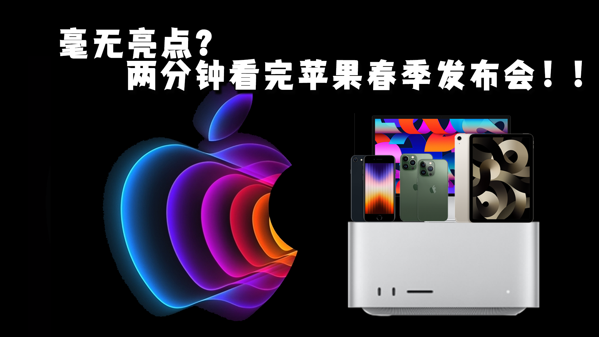 苹果春季发布会延期