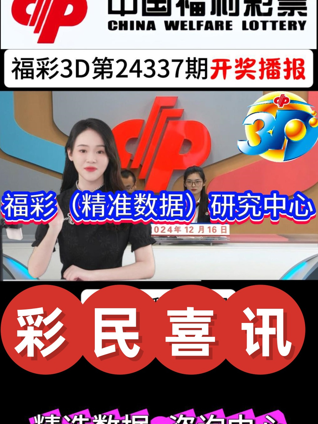 福彩3D彩吧更懂彩民-第1张图片