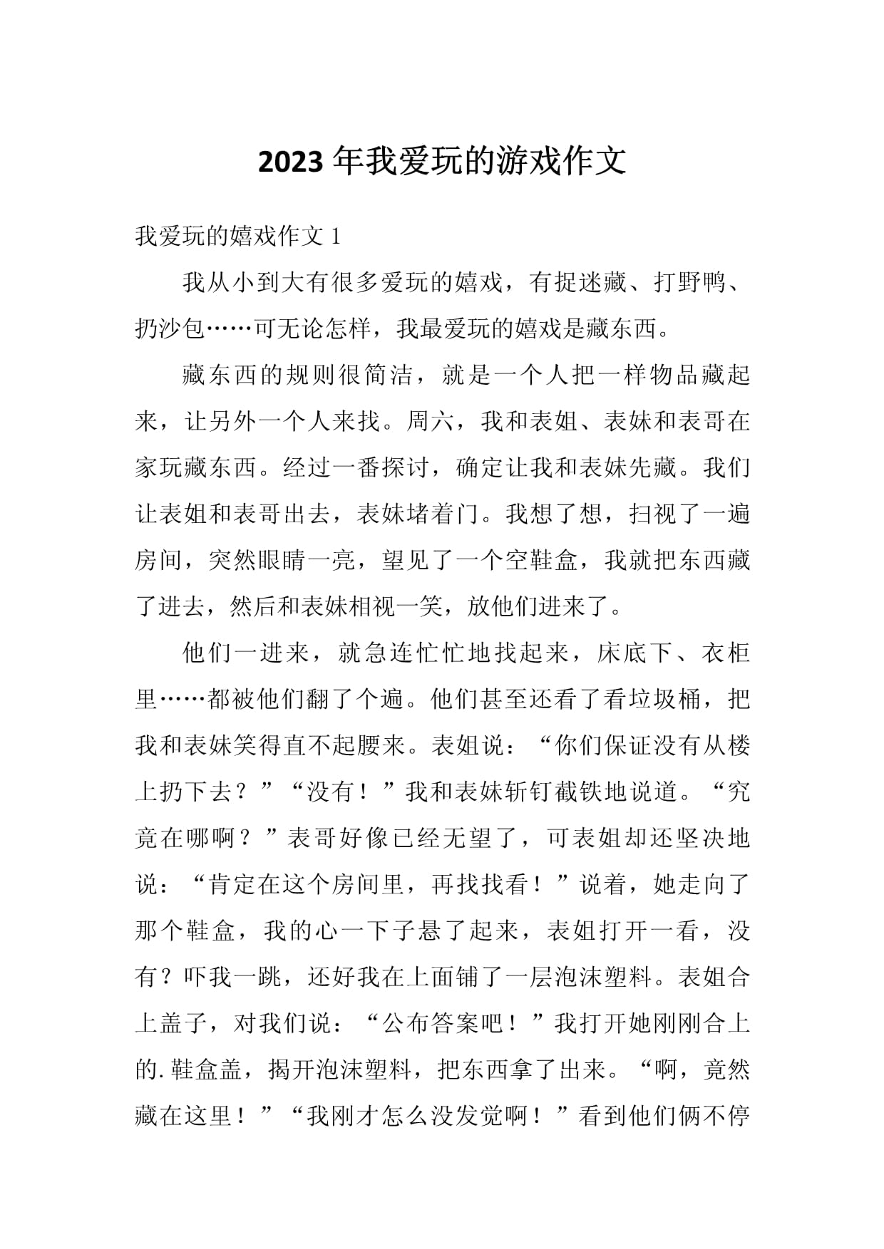 输了让别人玩位置作文输了让同学玩全部位置游戏的作文-第1张图片