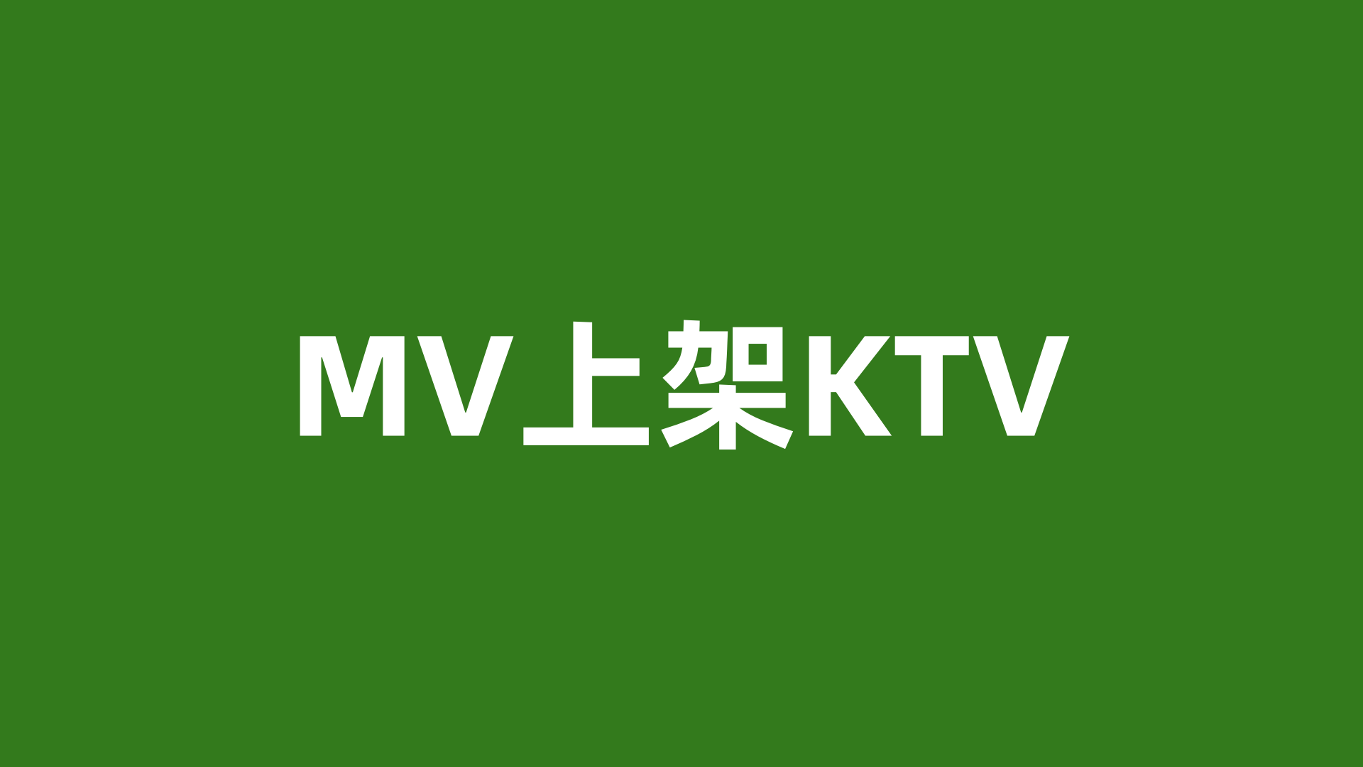 天美传媒MV免费观看软件的特点天美传媒MV免费观看软件的特点-第1张图片