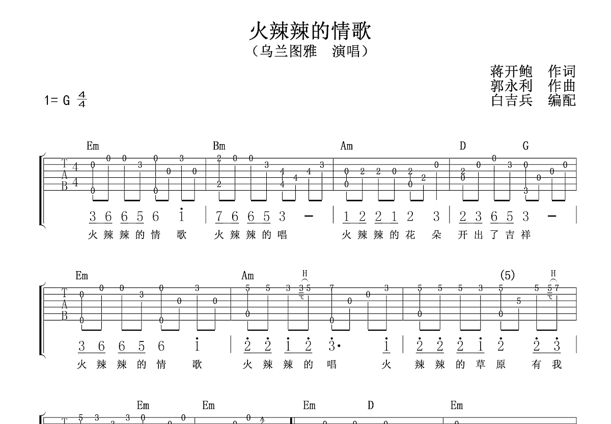真爱你的云吉他谱c调真爱你的云吉他谱