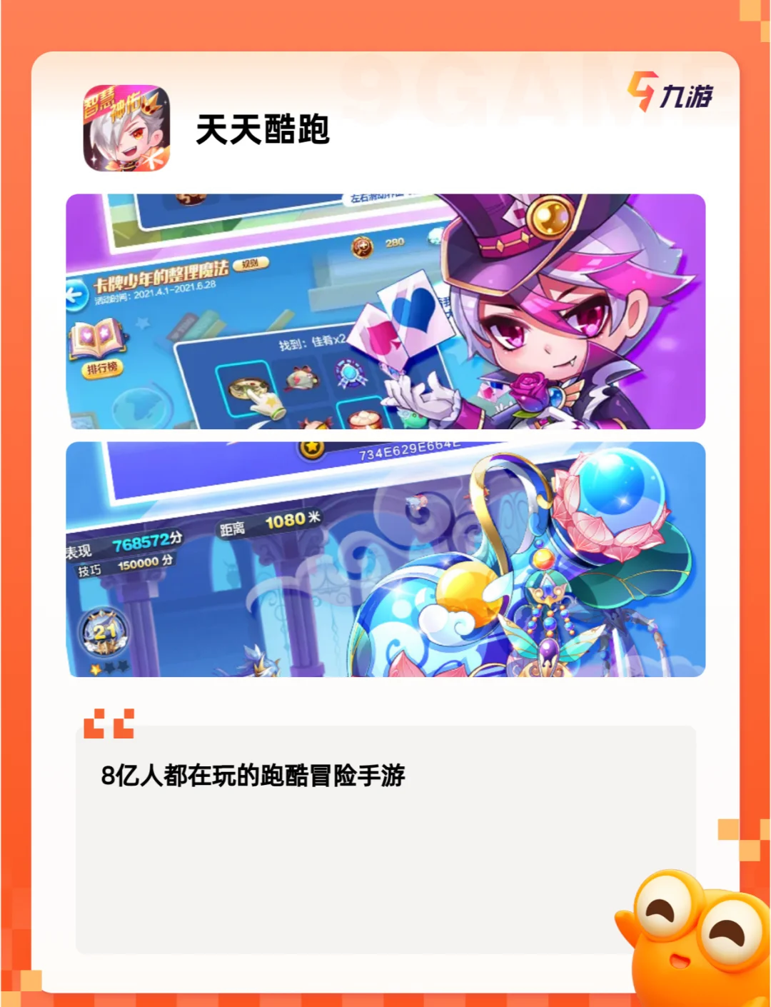 天天酷跑进击模式攻略天天酷跑进击模式攻略-第2张图片