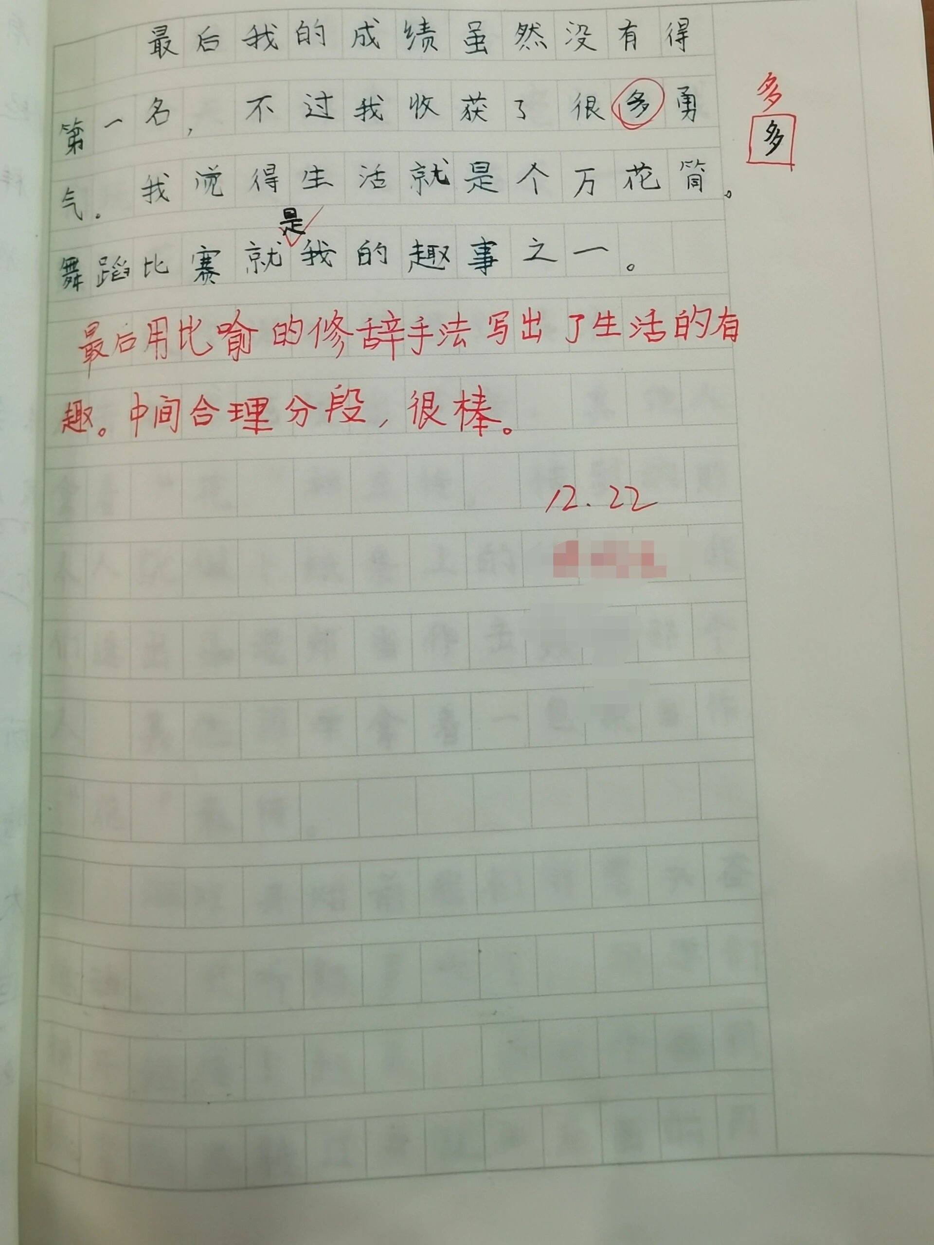 体育老师把渺渺C了一节课作文体育老师把渺渺C了一节课
