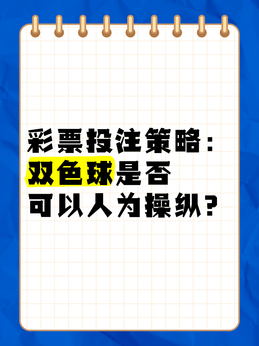 彩票双色球怎么玩彩票双色球玩法攻略-第1张图片