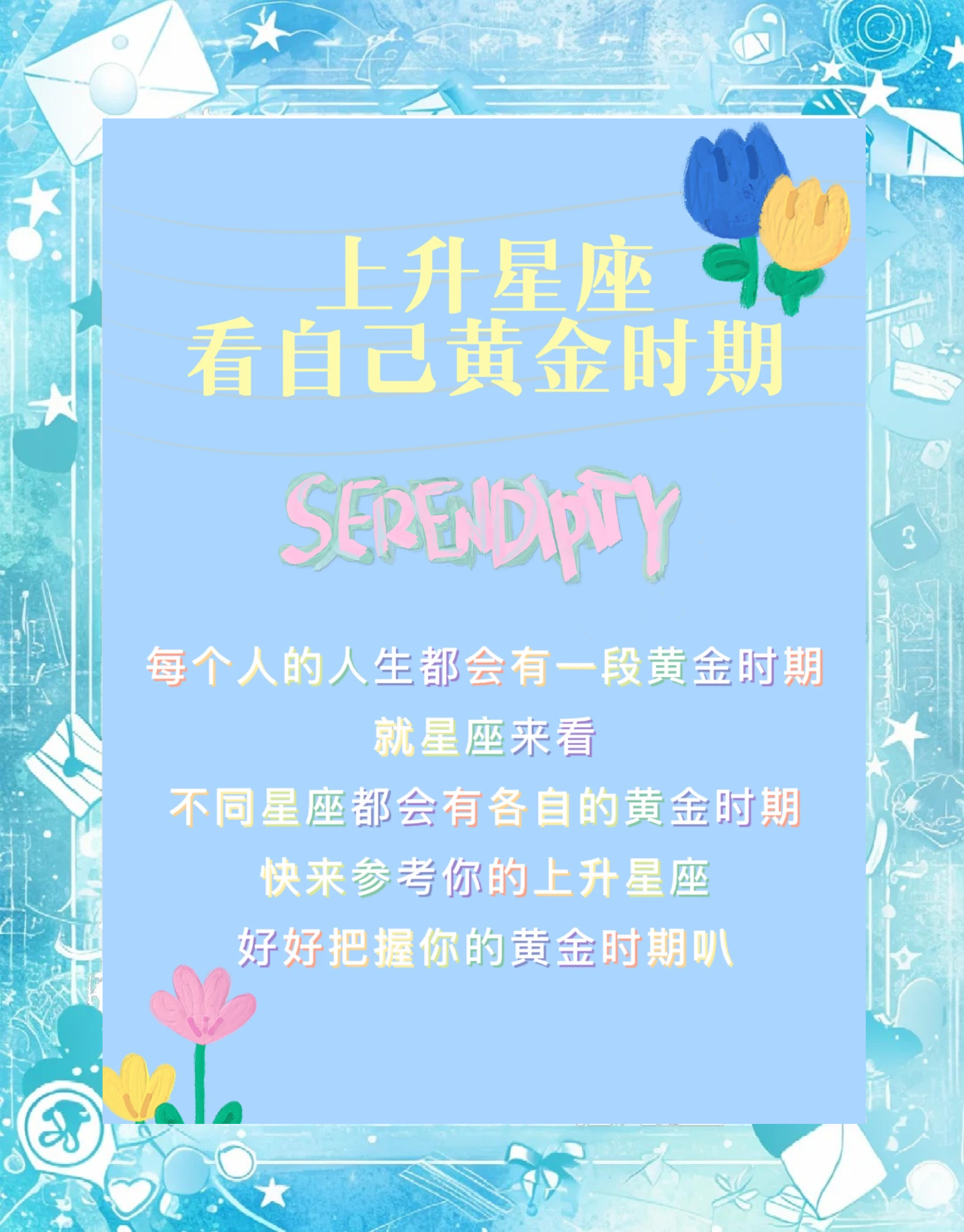 上升星座查询表，揭示你的星座秘密-第1张图片
