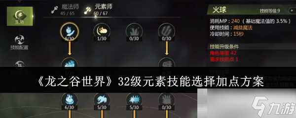 龙之谷学者加点推荐龙之谷学者加点攻略