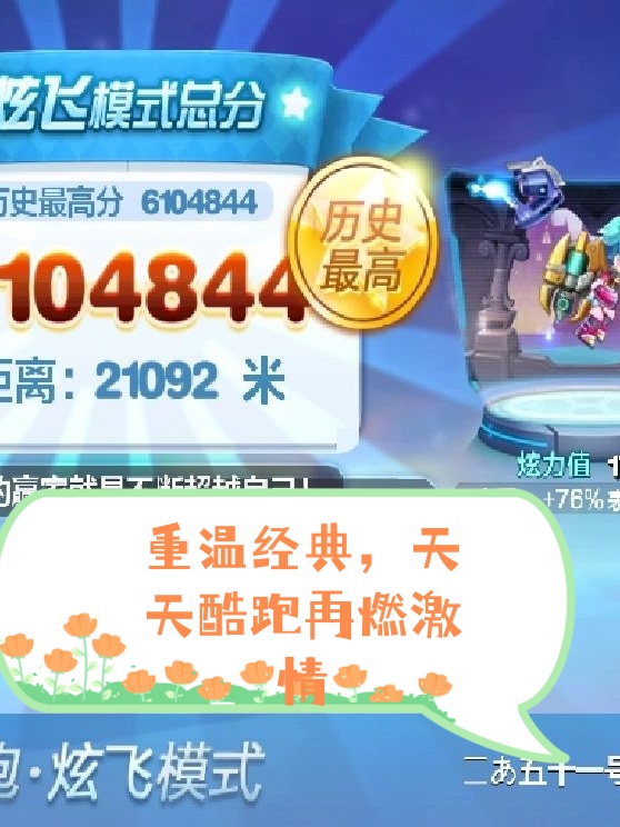 新版天天酷跑刷钻石攻略新版天天酷跑刷钻石攻略-第1张图片
