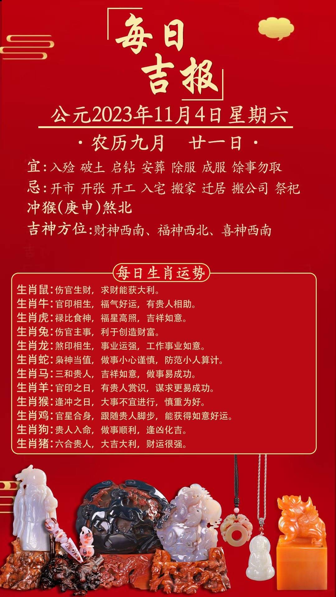 2020年生肖灵码表图片-第3张图片