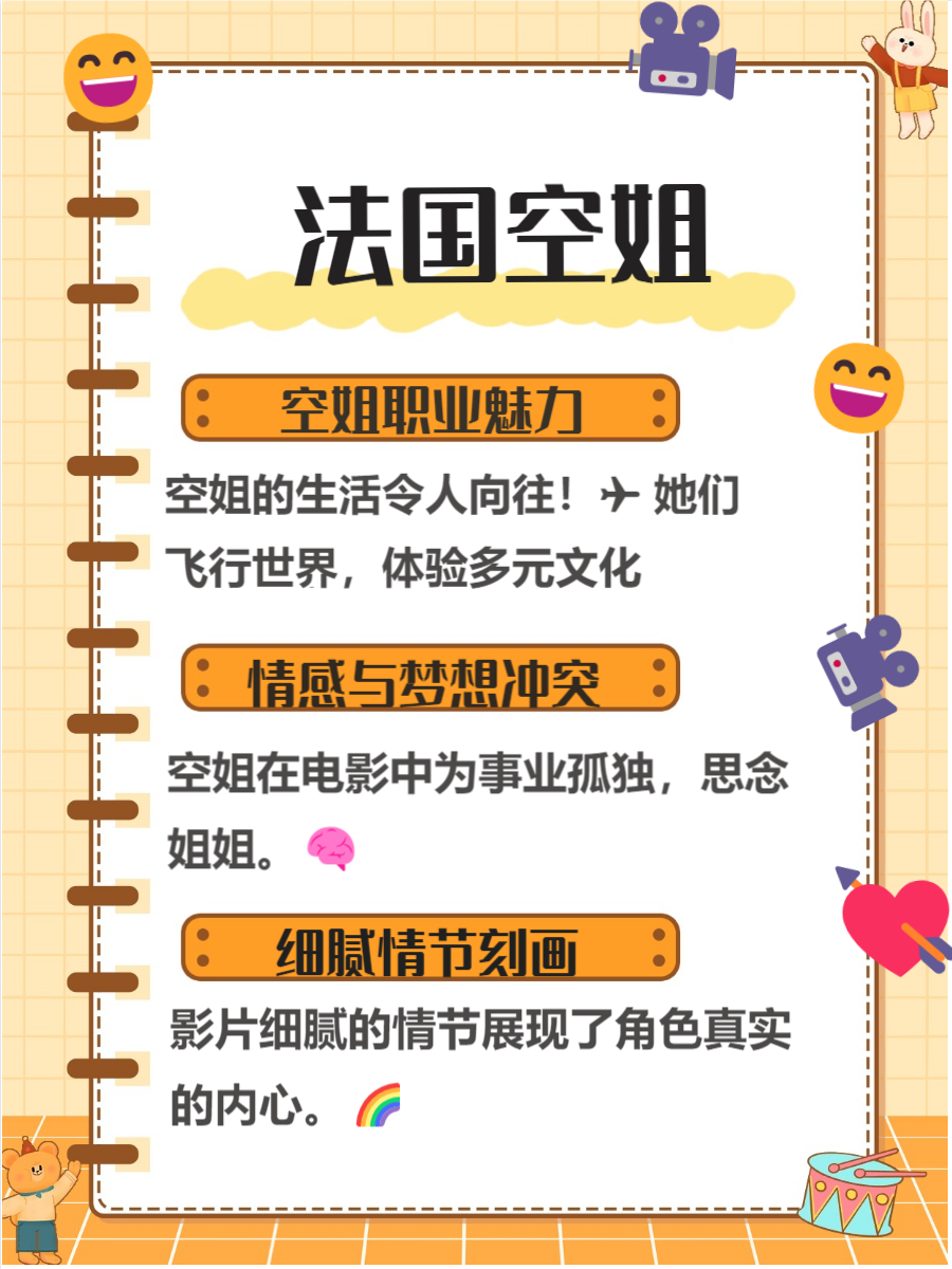 2016法国航空22016法国航空之旅，探索空中文化与历史