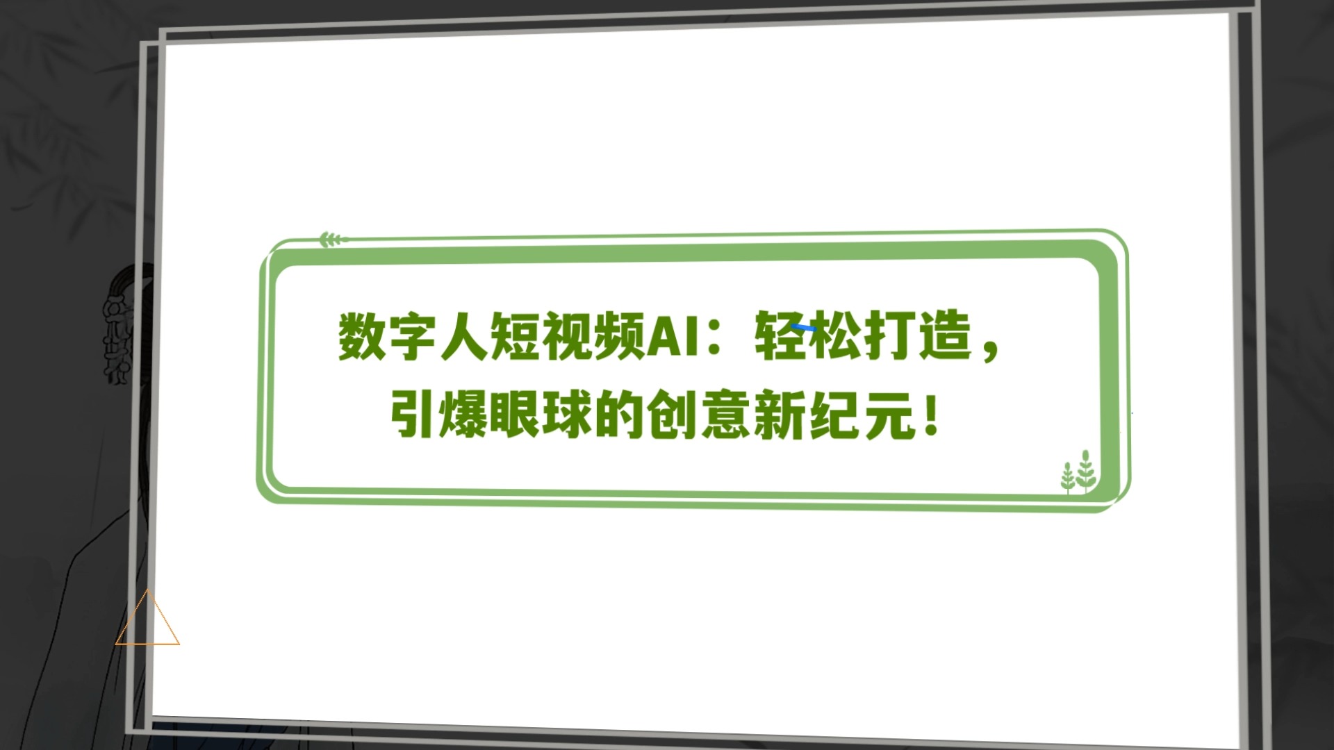 XAXTUBE8，探索数字科技新纪元