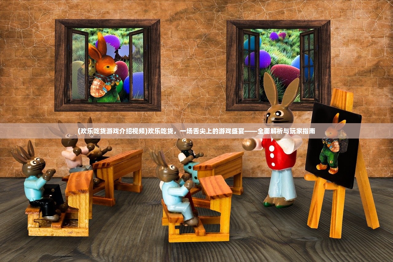 一场游戏盛宴