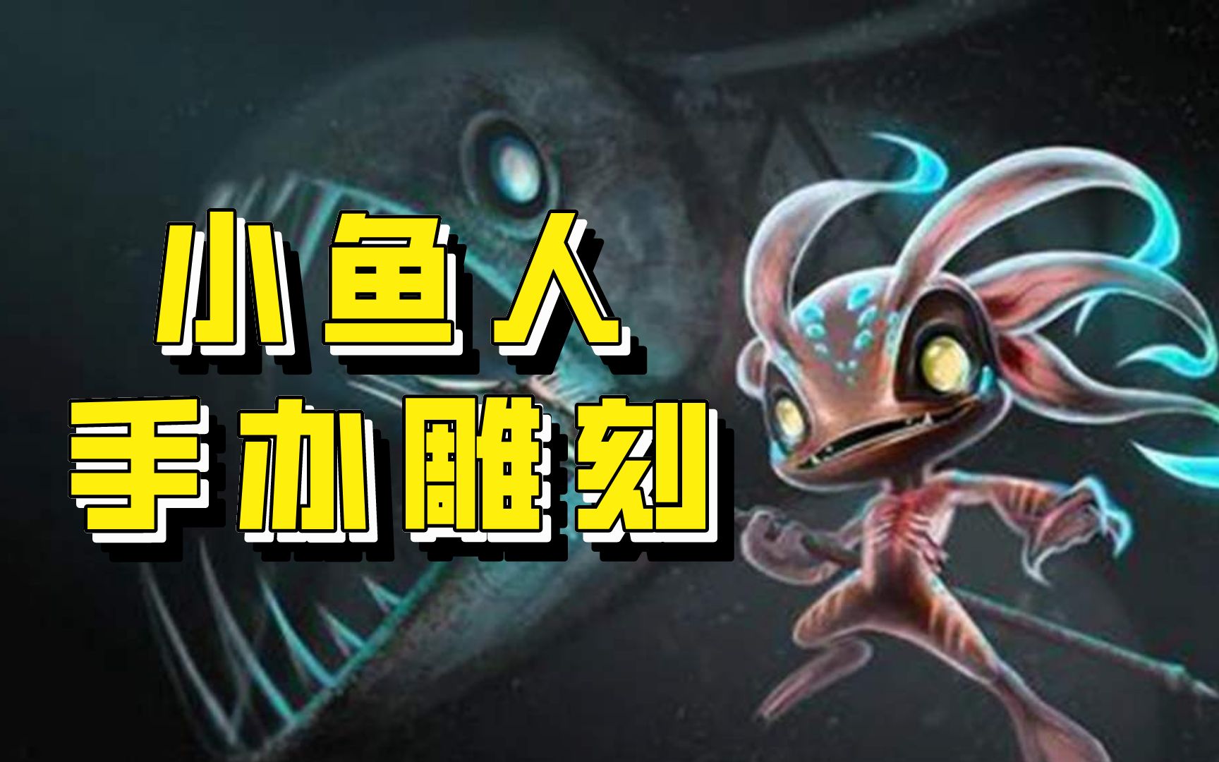 小鱼人天赋小鱼人天赋-第3张图片