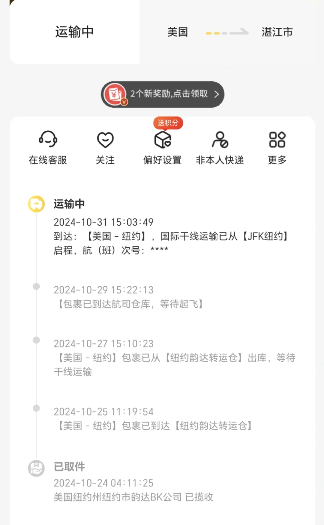 韵达快递单号查询号码查询物流