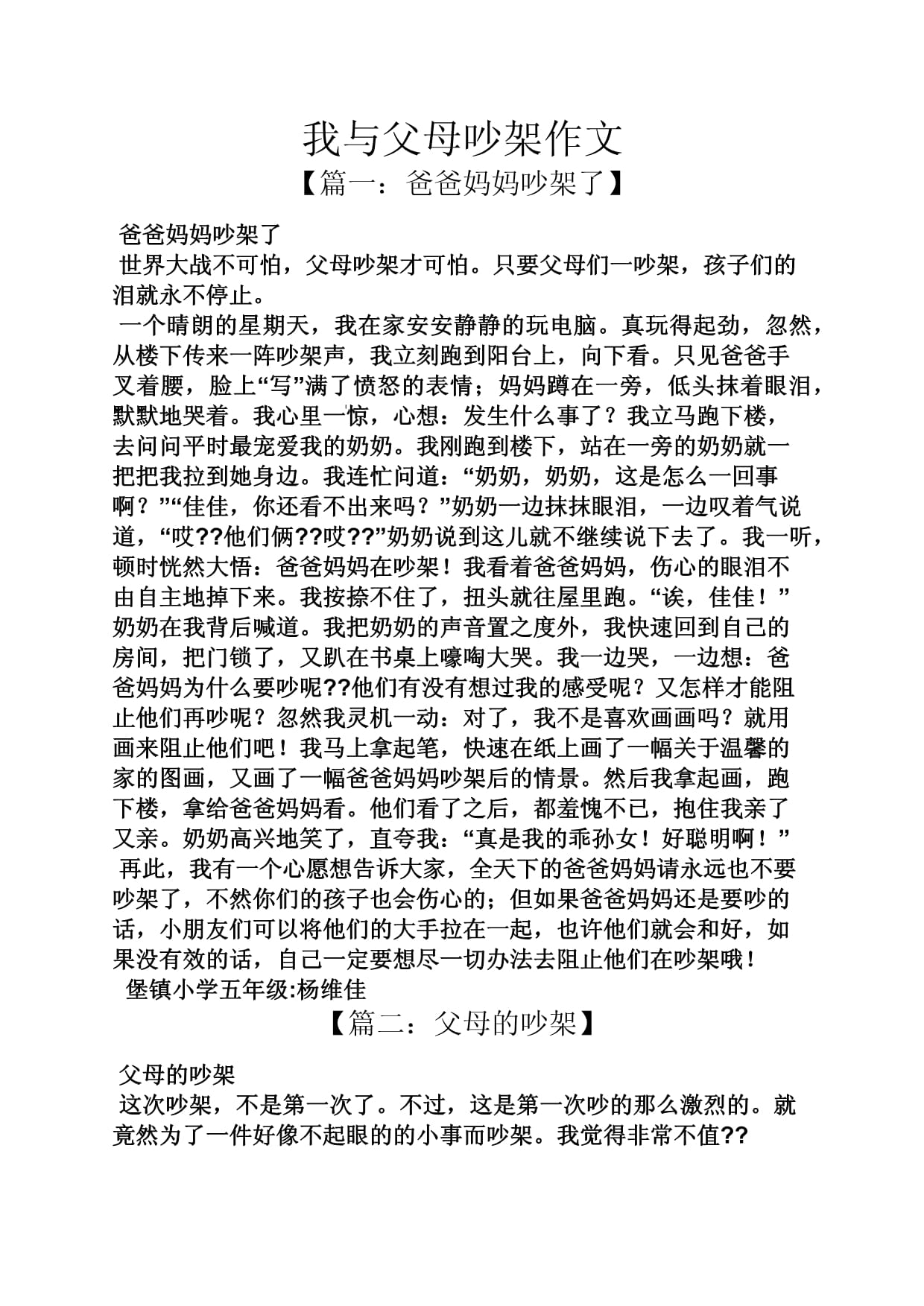 家庭大杂烩，经典说说大全儿的故事与感悟-第1张图片