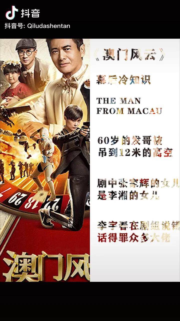 澳门风云3迅雷下载攻略-第2张图片