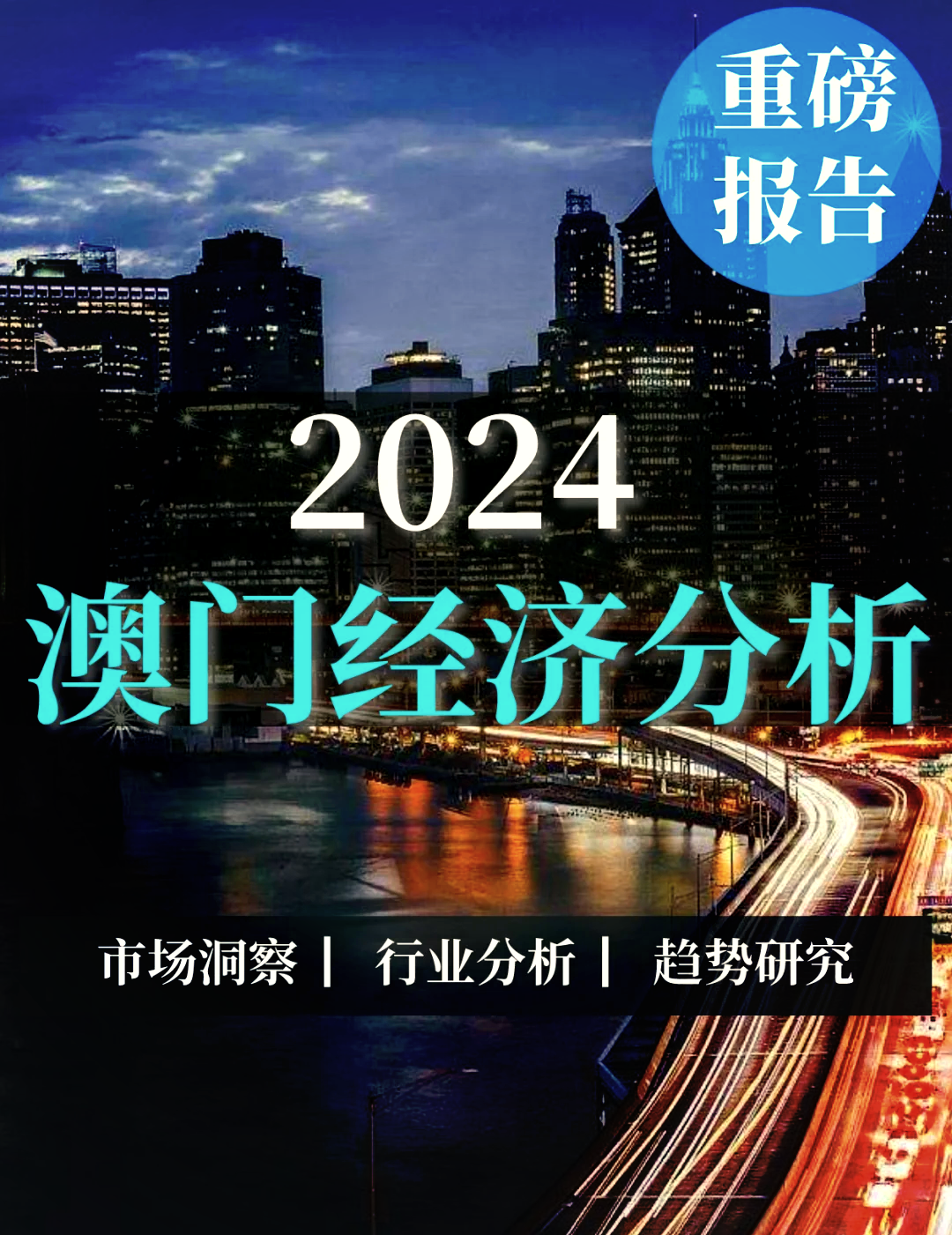2024年澳门最新资料157期澳门2024年最新资料概述-第2张图片