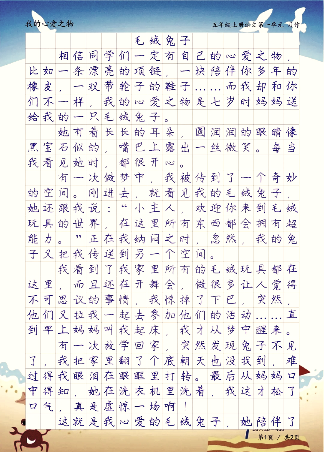 我的兔子又大又软好好吃《阅读》我的兔子又大又软，好好吃