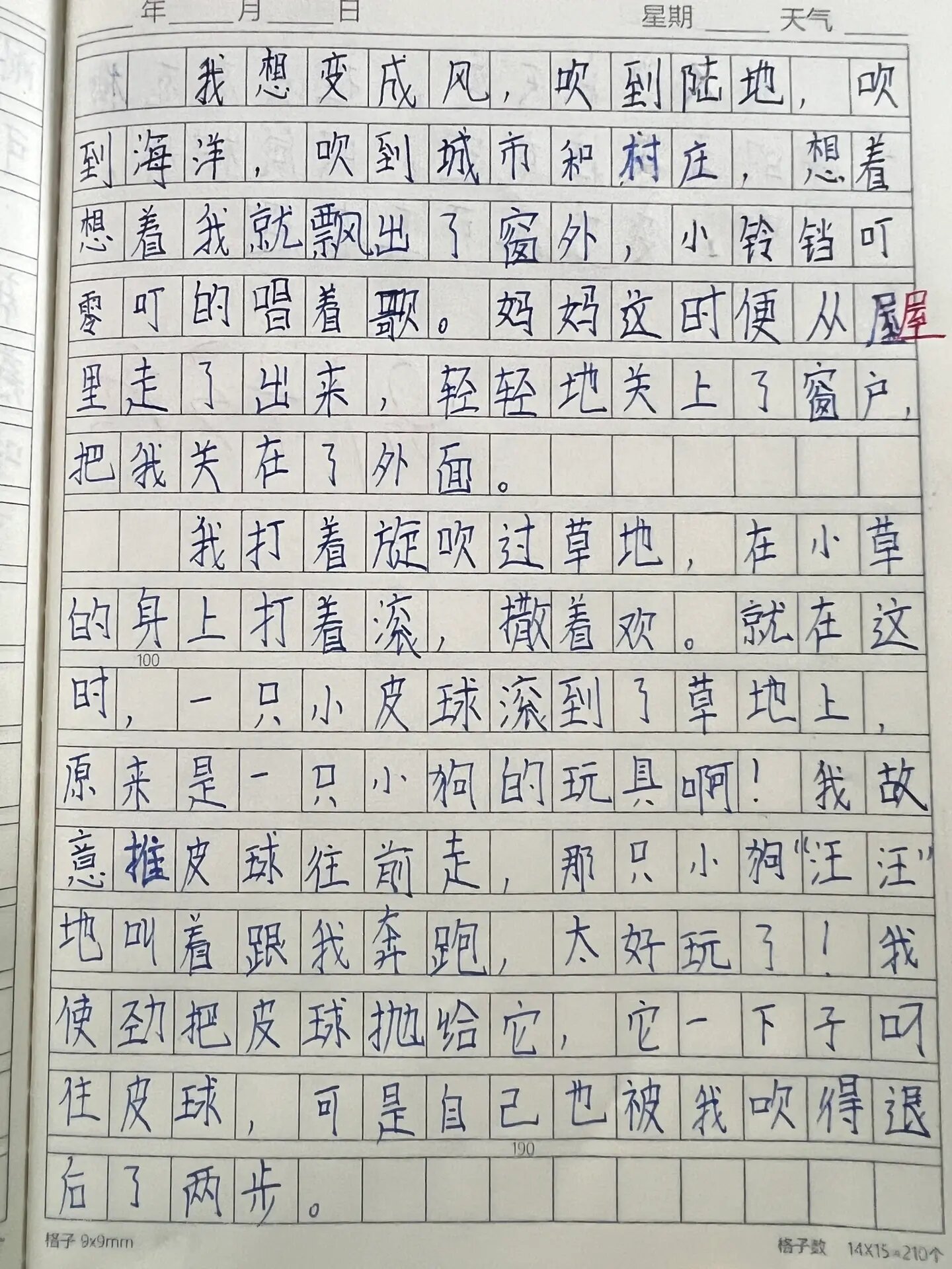 班长趴下让我C了一节课作文班长趴下让我C了一节课-第2张图片