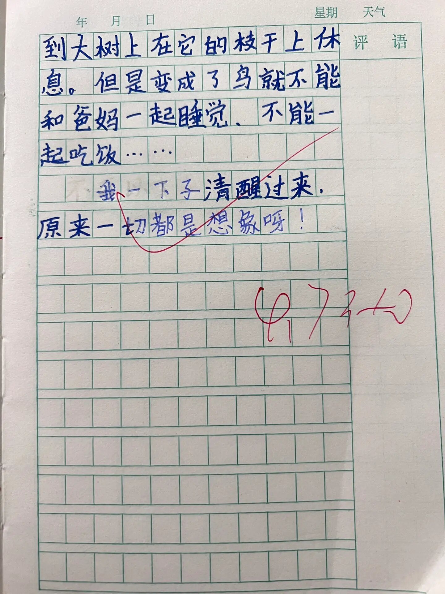 班长趴下让我C了一节课作文班长趴下让我C了一节课-第1张图片